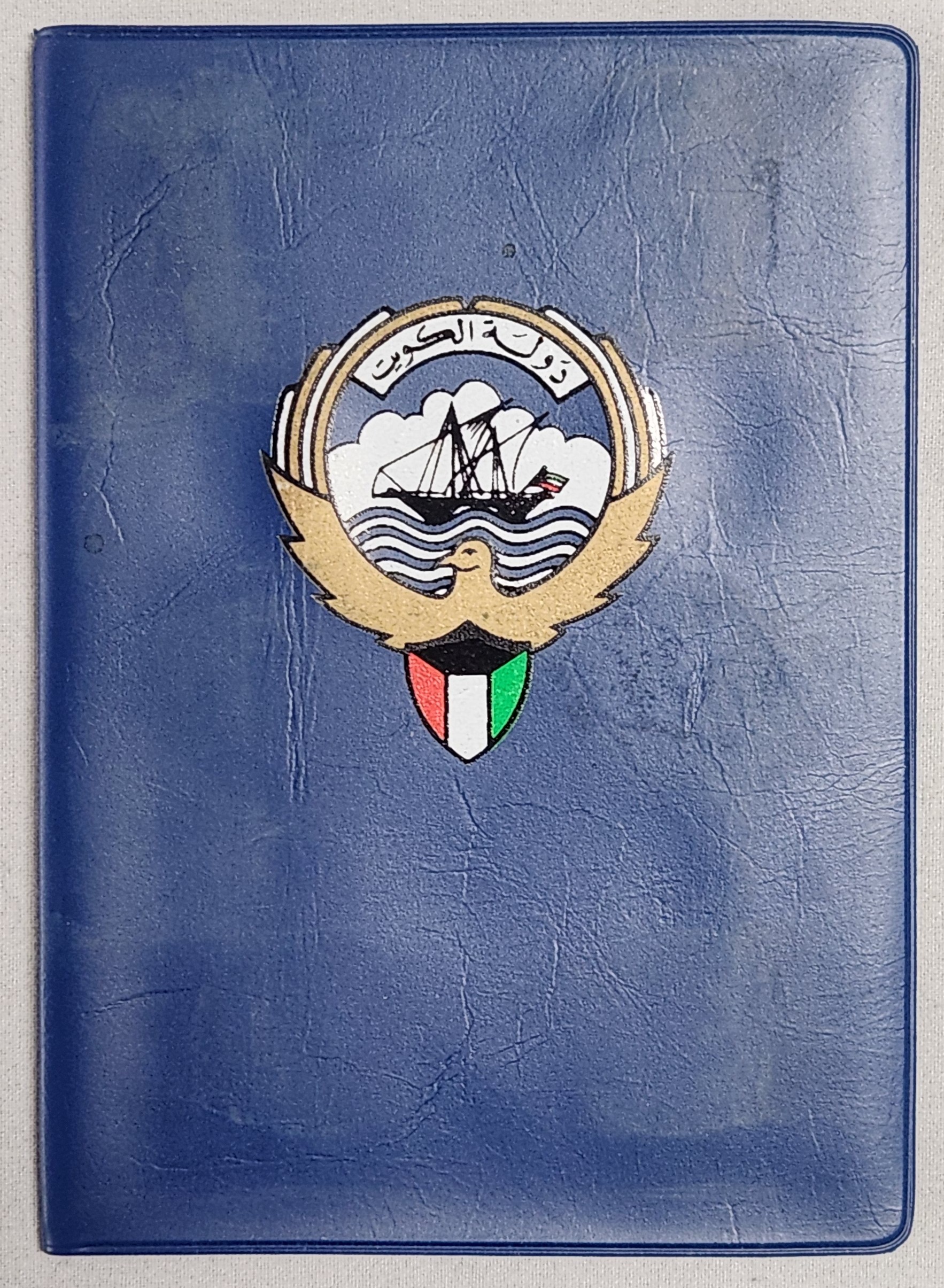 Kuwait Mint Set (MS2)