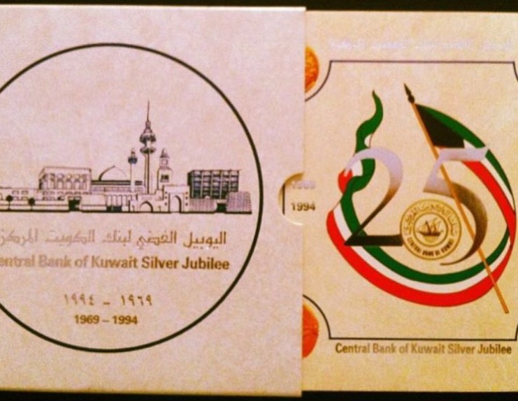 Kuwait 1994 Central Bank Silver Jubilee Set